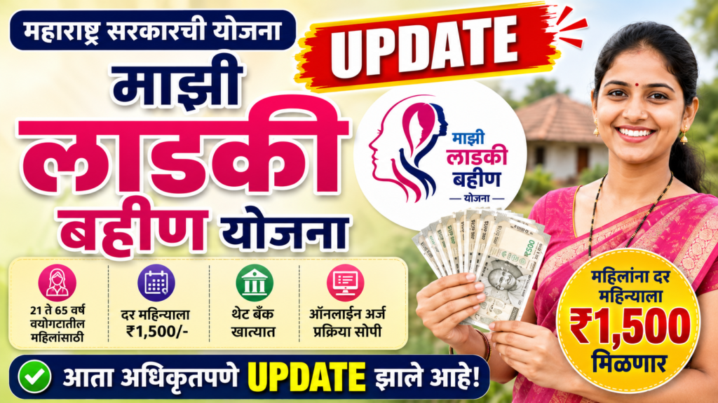 लाडकी बहीण योजना